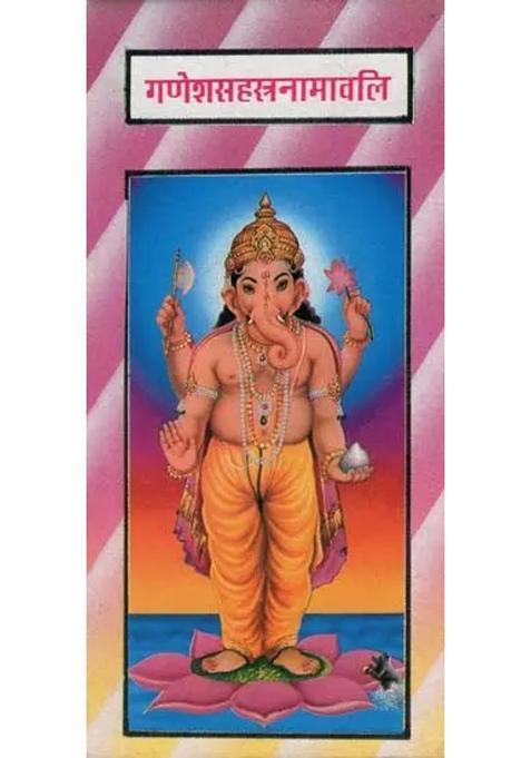 Ganesh Sahastra Namavali