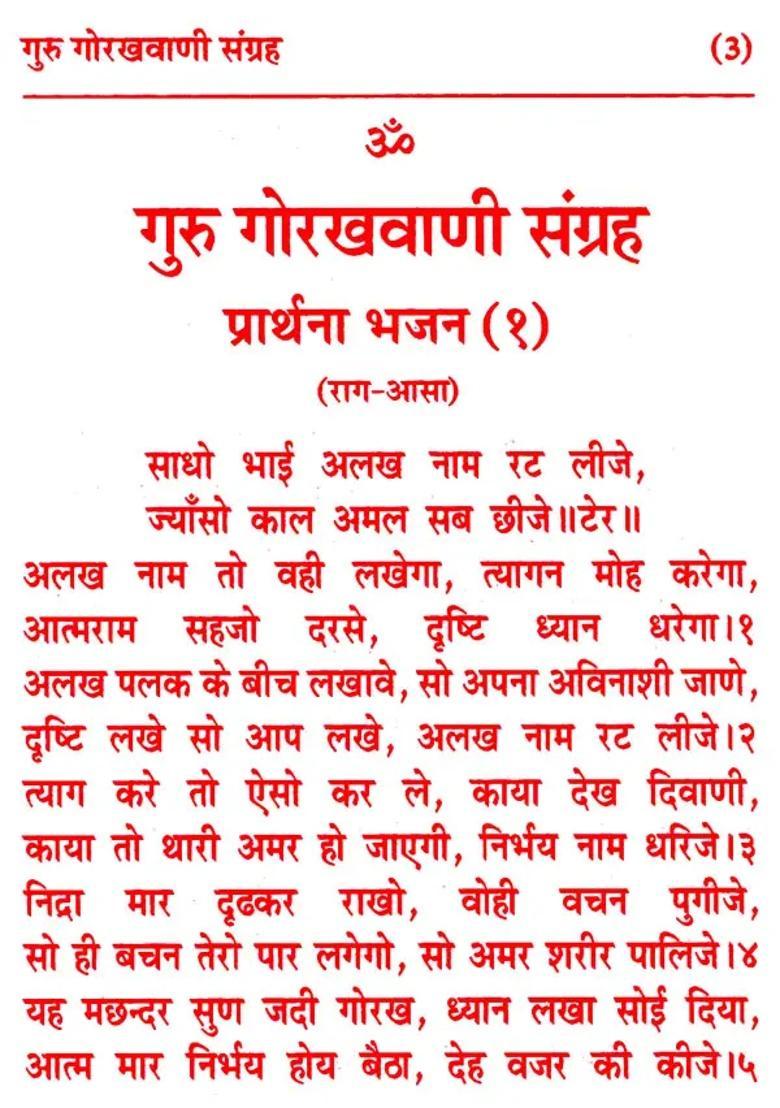 Shree Gorakh Vani Sangrah And Vanis Of Nath Sampradaya - Indya