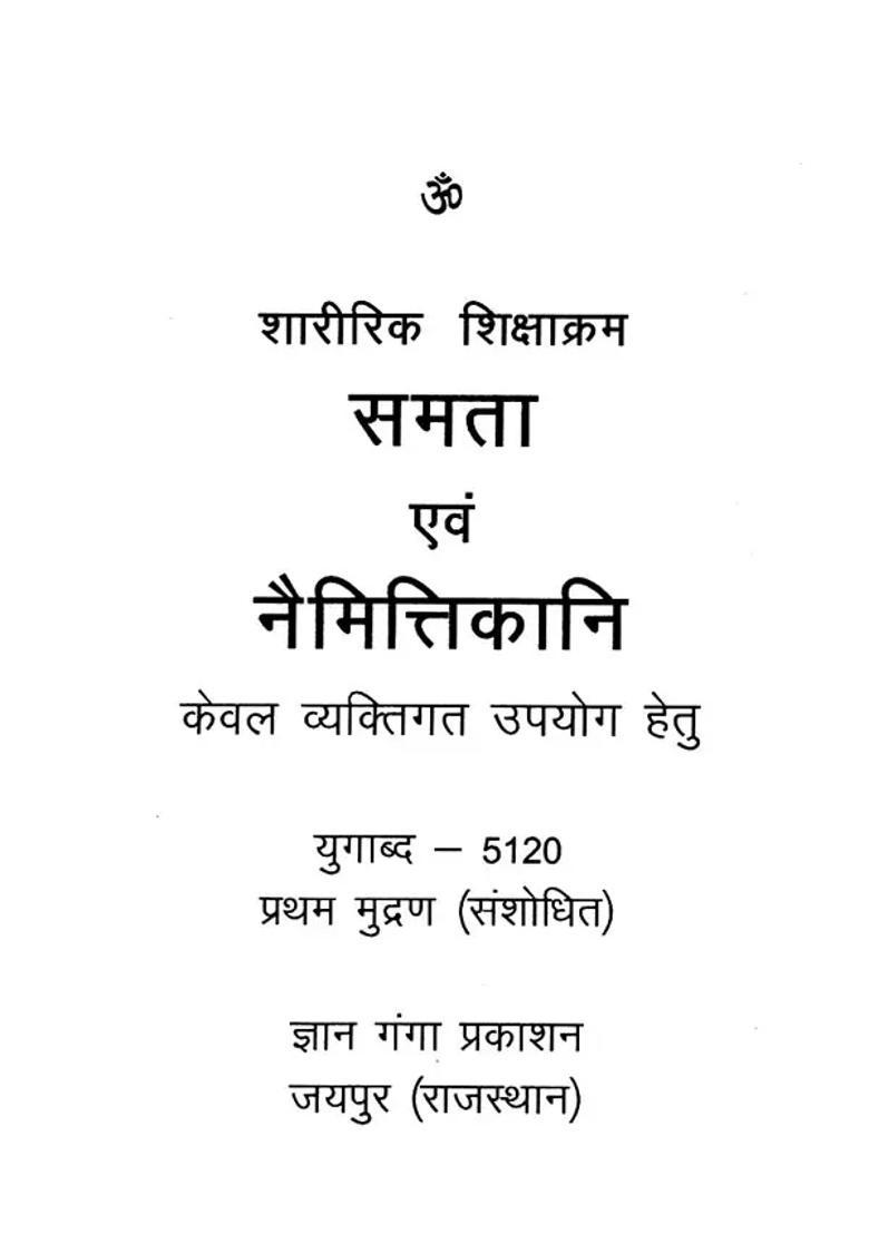 Physical Exercises Of Rss Shakha Only For Personal Use - Indya