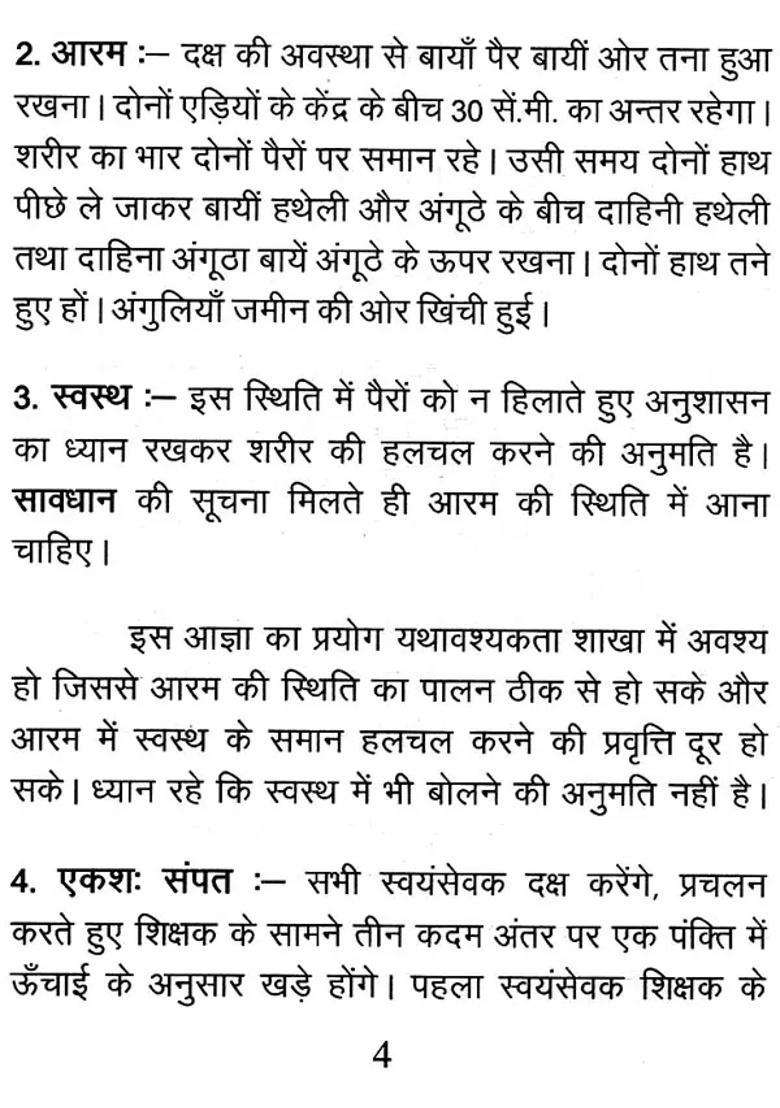 Physical Exercises Of Rss Shakha Only For Personal Use - Indya