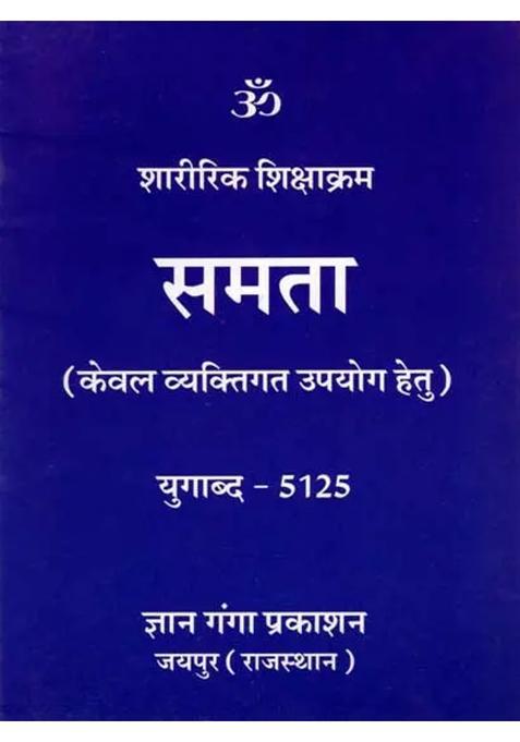 Physical Exercises Of Rss Shakha Only For Personal Use