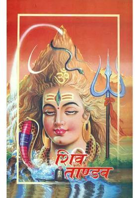 Shiva Tandava Stotram