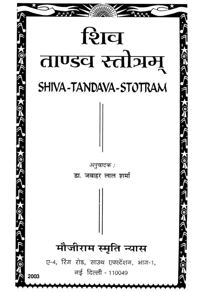 Shiva Tandava Stotram - Indya