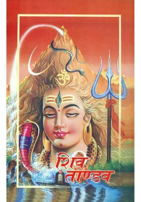 Shiva Tandava Stotram