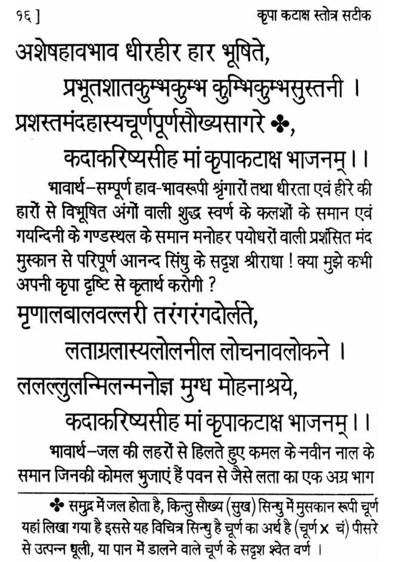 Shri Radha Krishna Kripa Kataksha Stotra - Indya