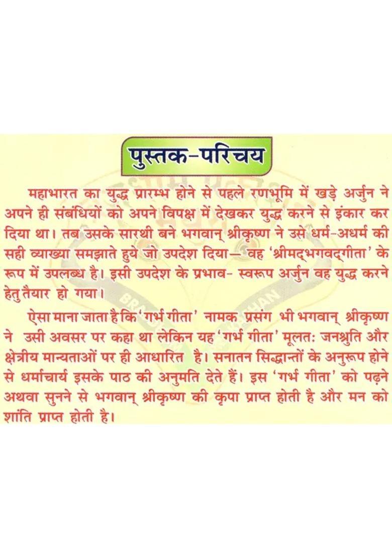 Shri Garbh Geeta - Indya