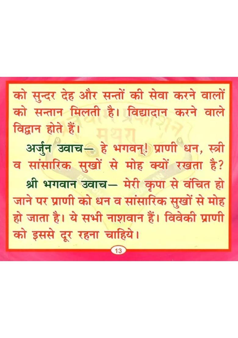 Shri Garbh Geeta - Indya