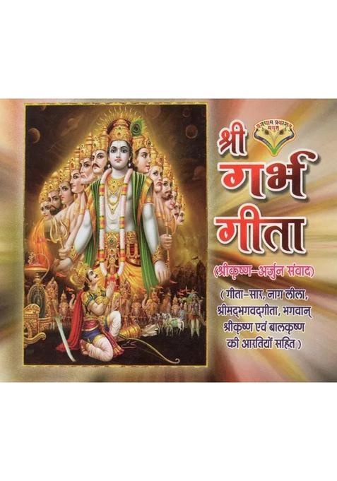 Shri Garbh Geeta