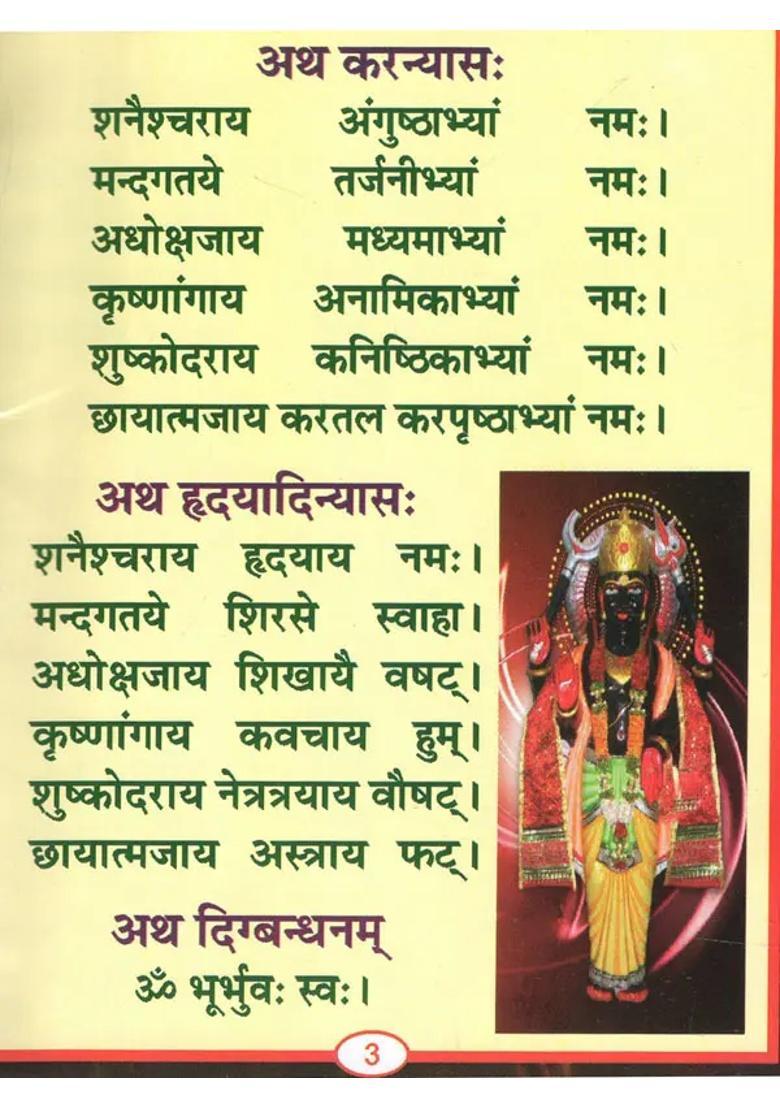 Shani Stotra - Indya