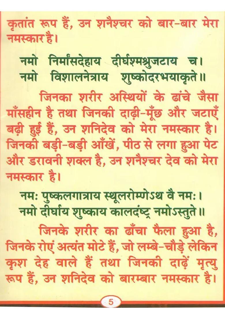 Shani Stotra - Indya