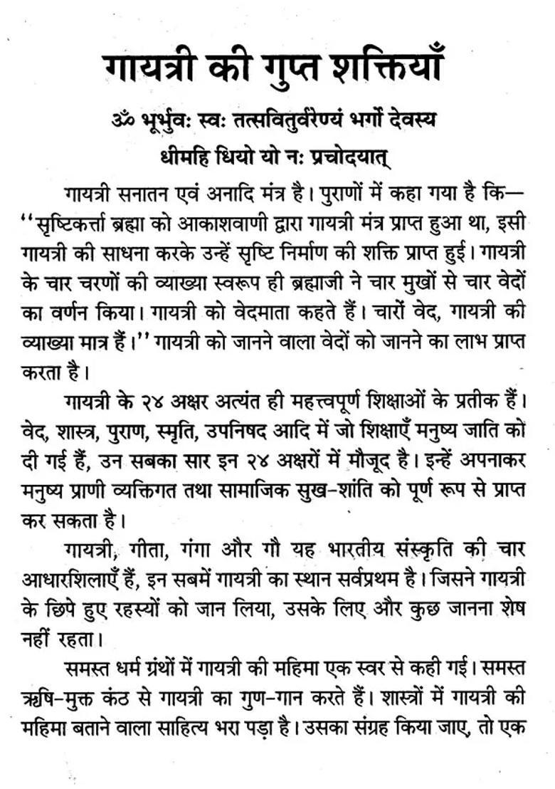 Secret Powers Of Gayatri - Indya