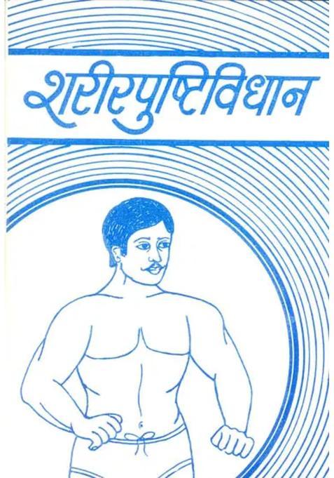 Sharira Pushti Vidhana