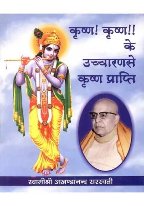 Obtaining Krishna By Chanting Krishna Krishna