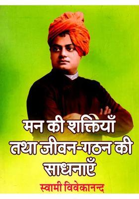 Powers Of Mind And Lifemaking Practices By Swami Vivekananda