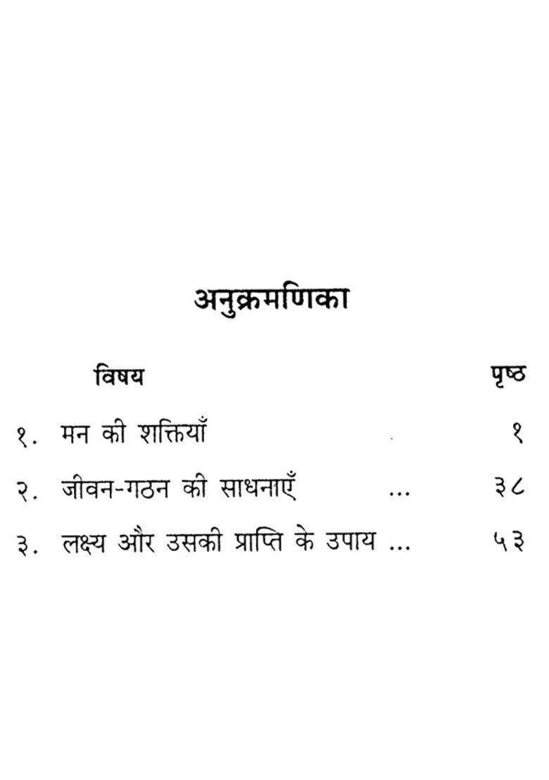 Powers Of Mind And Lifemaking Practices By Swami Vivekananda - Indya
