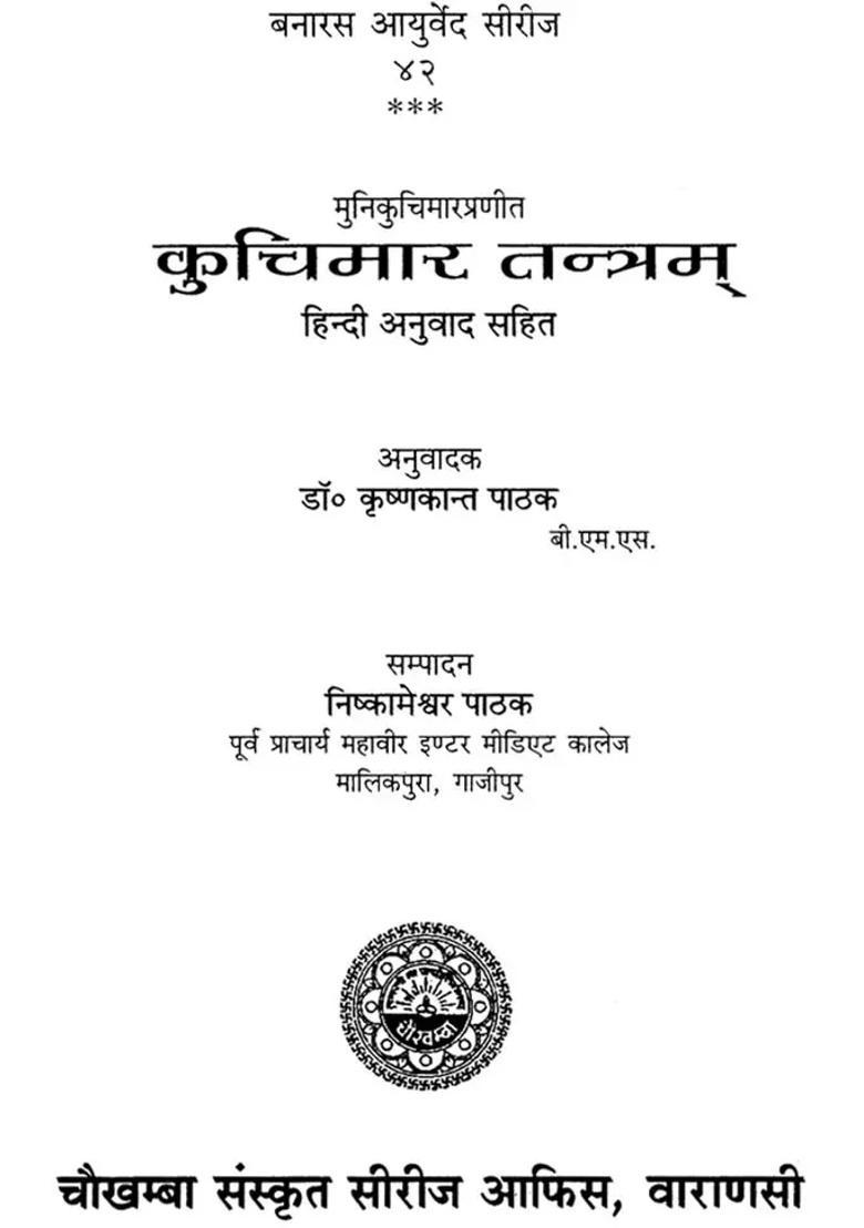 Kucimara Tantram - Indya