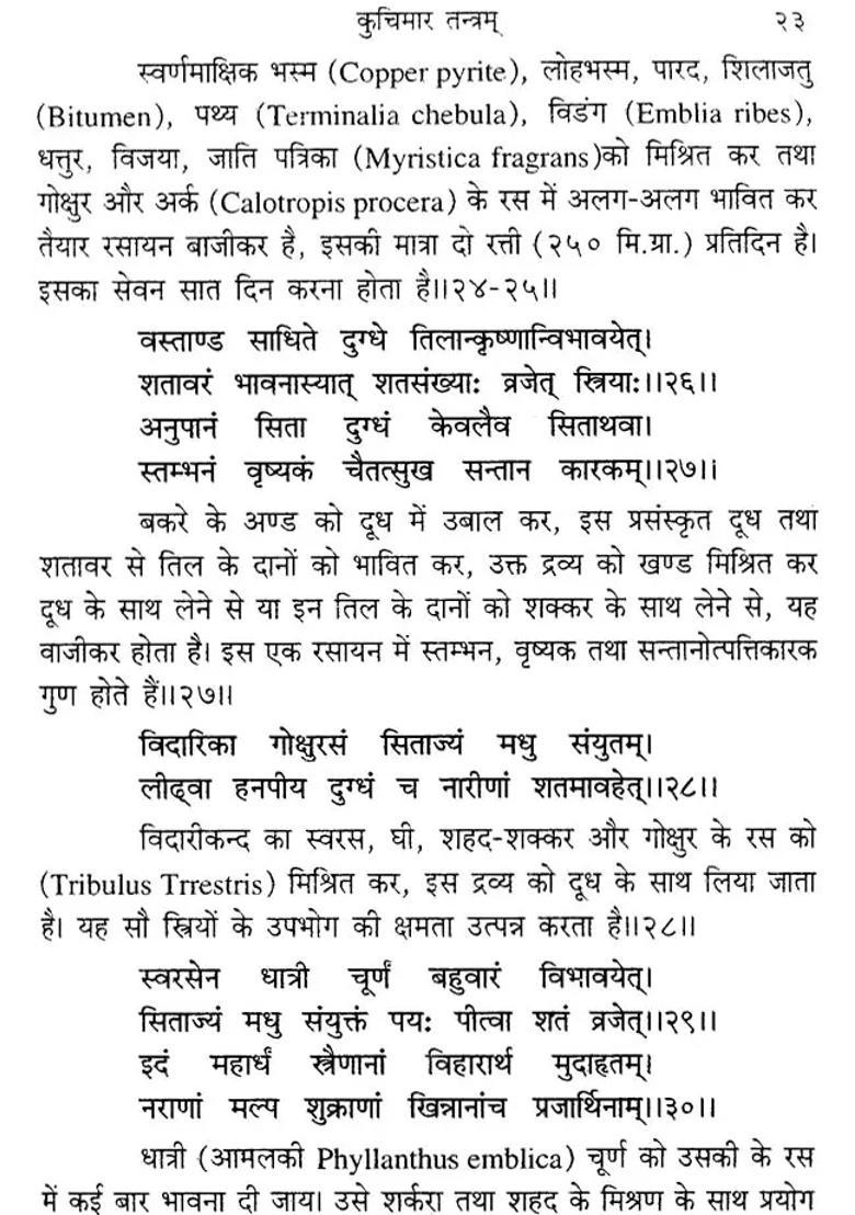 Kucimara Tantram - Indya