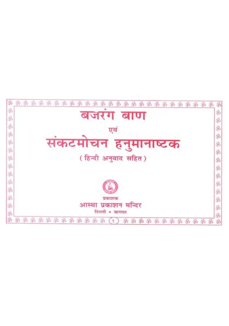 Bajrang Baan And Sankatmochan Hanumanashtak With Hindi Translation - Indya