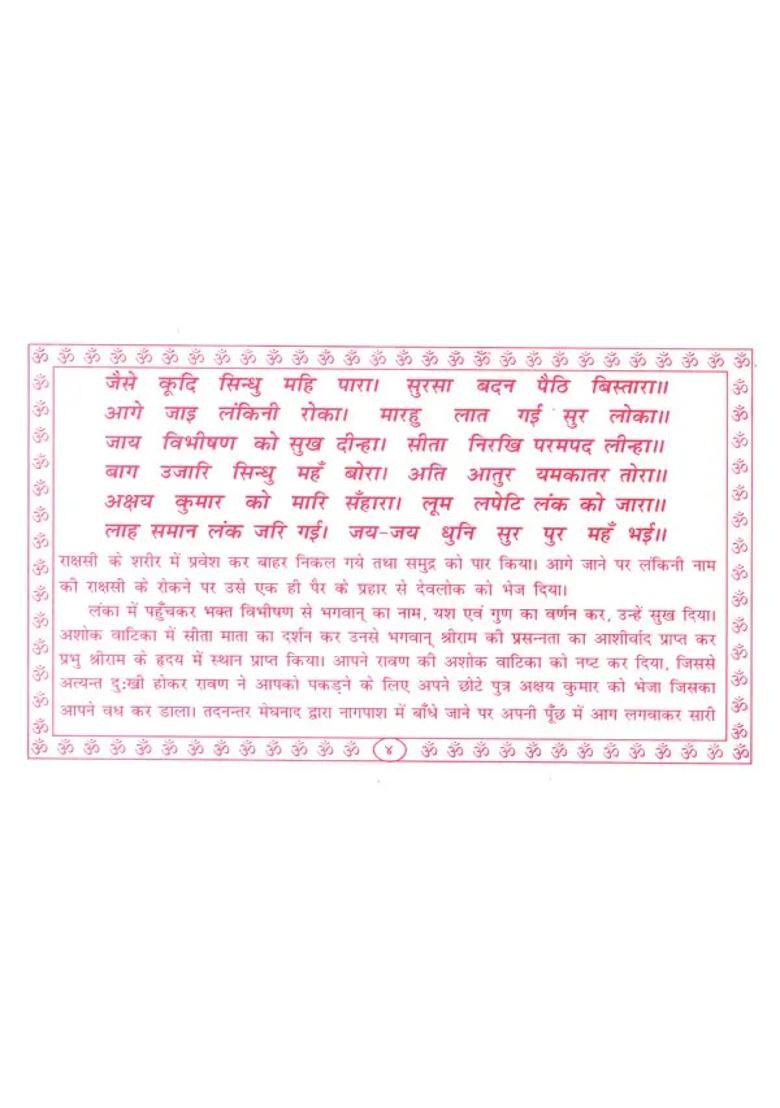 Bajrang Baan And Sankatmochan Hanumanashtak With Hindi Translation - Indya