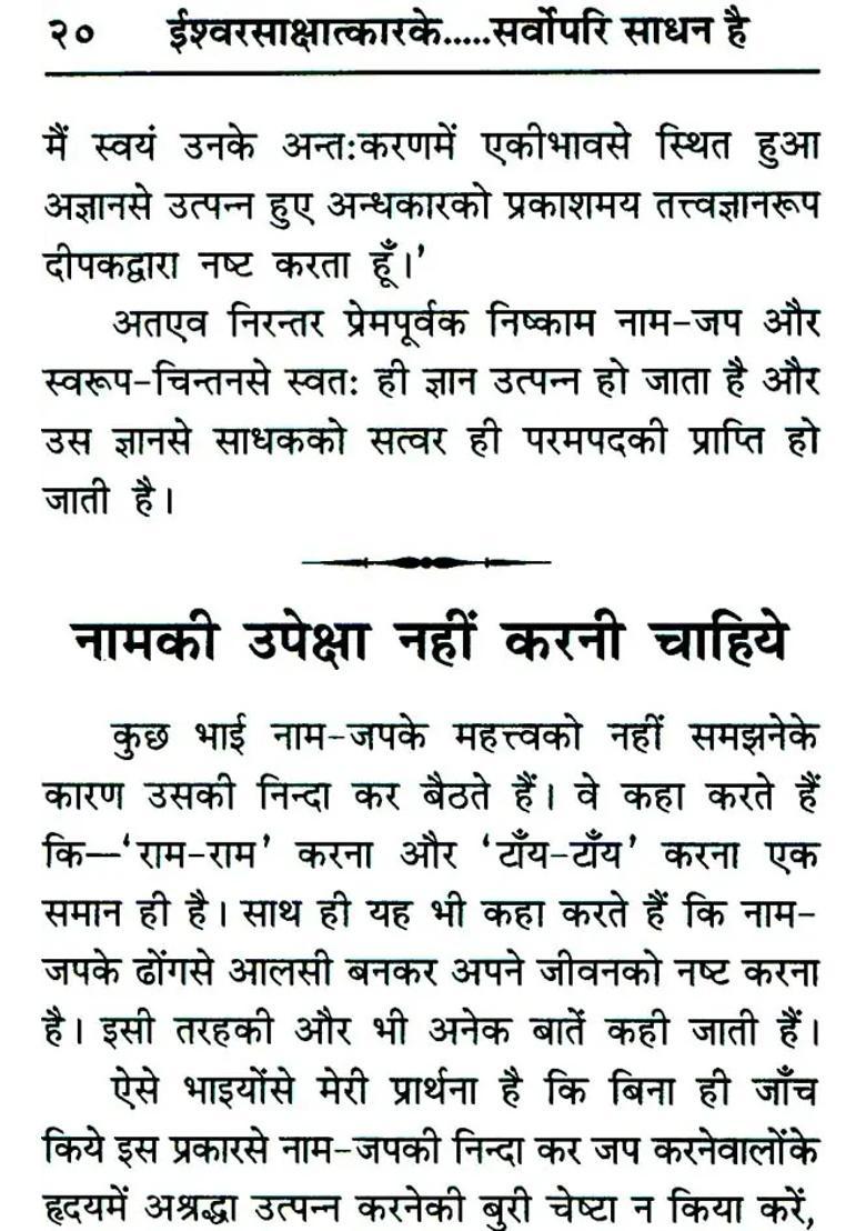 Chanting Of Divine Name Is The Means For Seeing God And Liberation By Refuse In The Truth - Indya