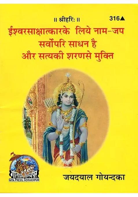 Chanting Of Divine Name Is The Means For Seeing God And Liberation By Refuse In The Truth