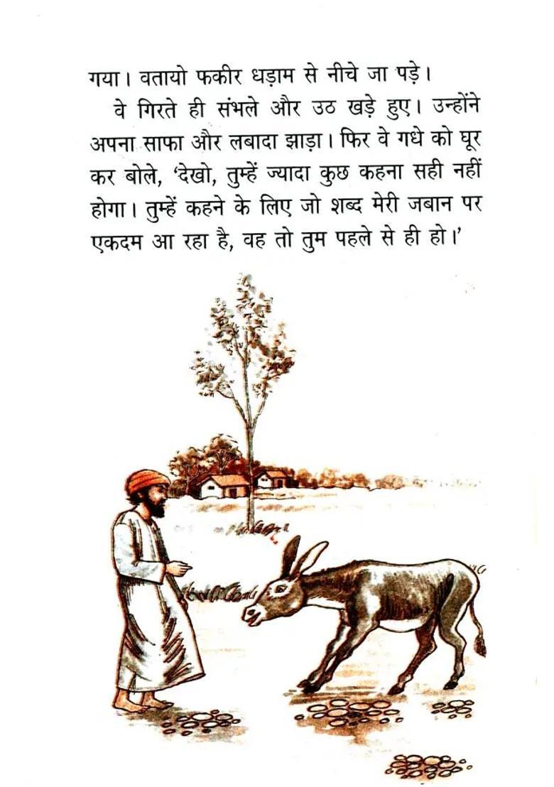 Stories Of Fakir Vatayo A Short Story For Children - Indya