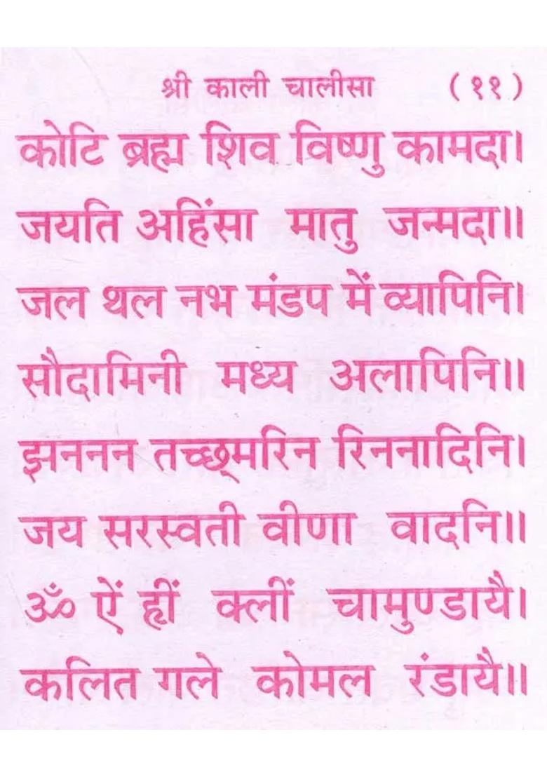 Shri Kali Chalisa Evam Kali Kavach - Indya