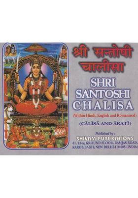 Shri Santoshi Chalisa Chalisa And Aarti Within Hindi English And Romanized