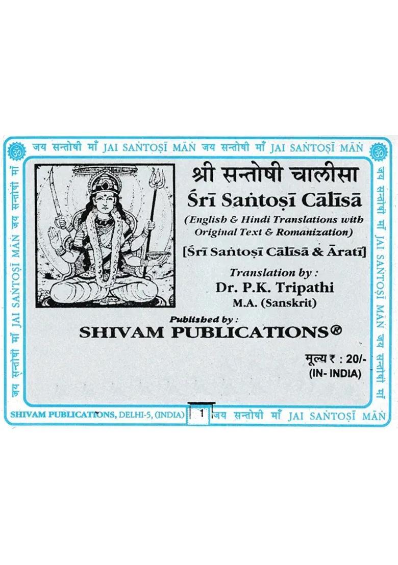 Shri Santoshi Chalisa Chalisa And Aarti Within Hindi English And Romanized - Indya