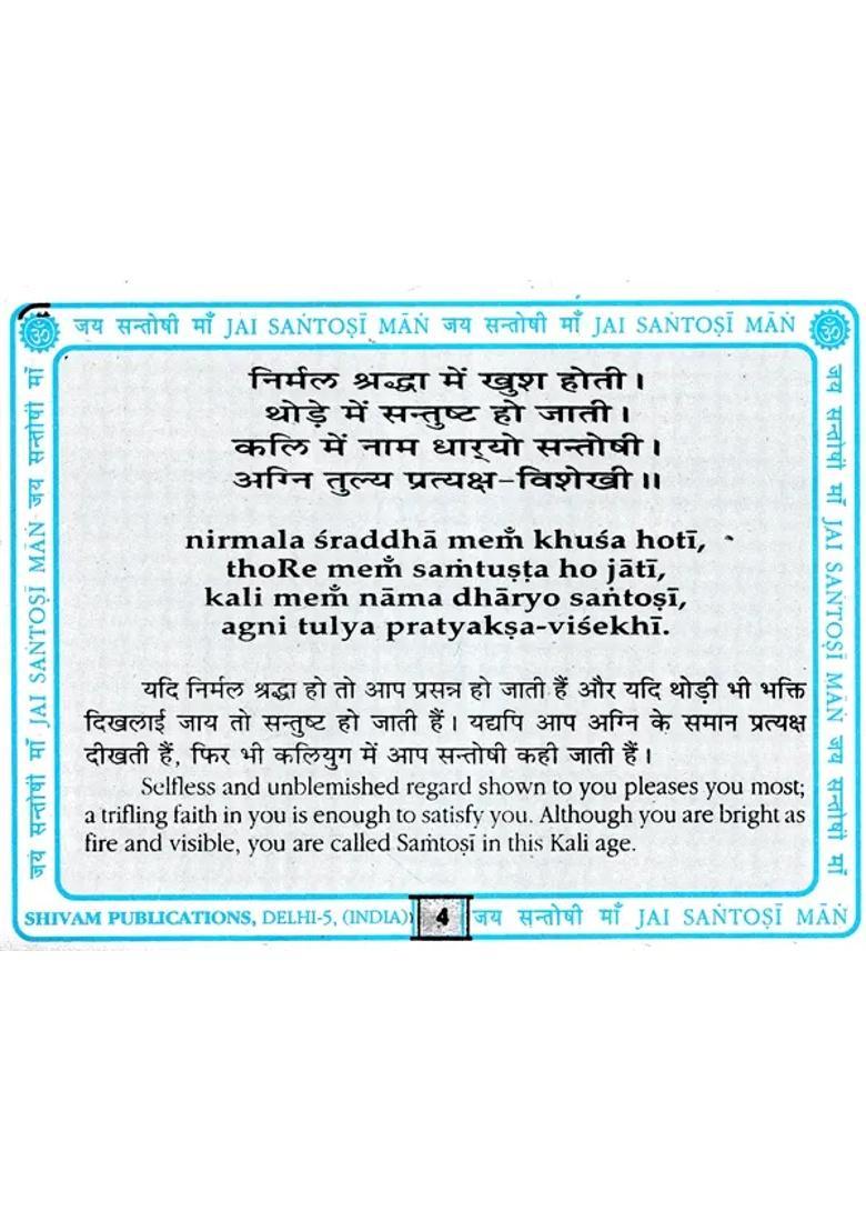 Shri Santoshi Chalisa Chalisa And Aarti Within Hindi English And Romanized - Indya