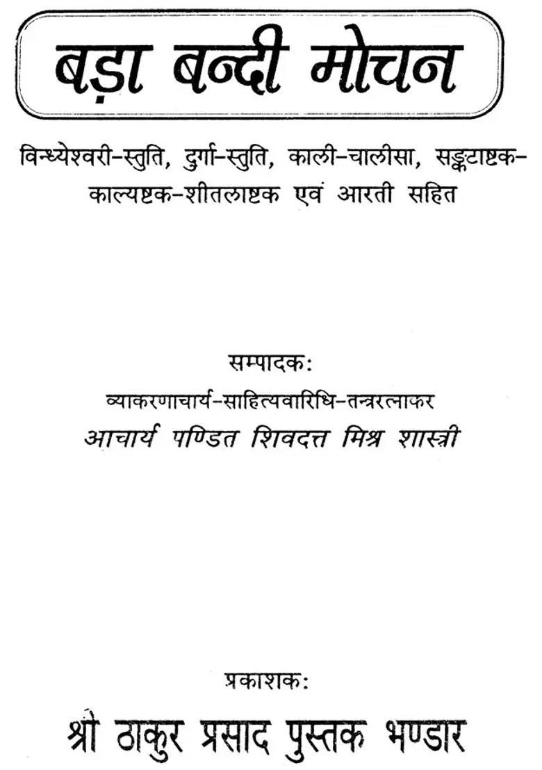 Bandi Mochan Method Of Worship Goddess Durga - Indya