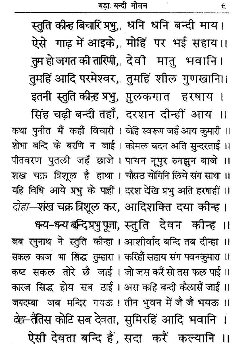 Bandi Mochan Method Of Worship Goddess Durga - Indya