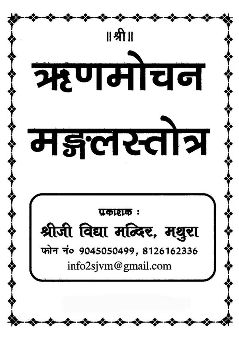 Sri Rinmochan Mangala Stotram - Indya