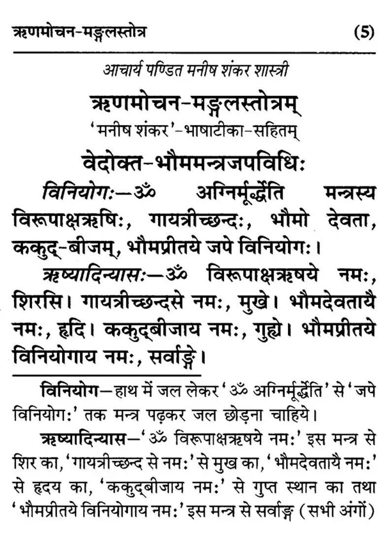 Sri Rinmochan Mangala Stotram - Indya