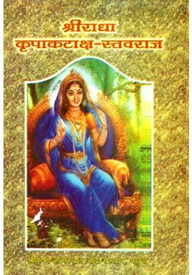 Shri Radha Kripa Kataksh Stotra