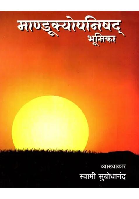Mandukyopanishad Bhumika
