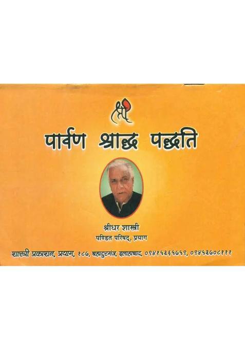 Parvana Shraddha Paddhati