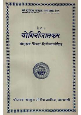 Yogini Jatakam An Old And Rare Book