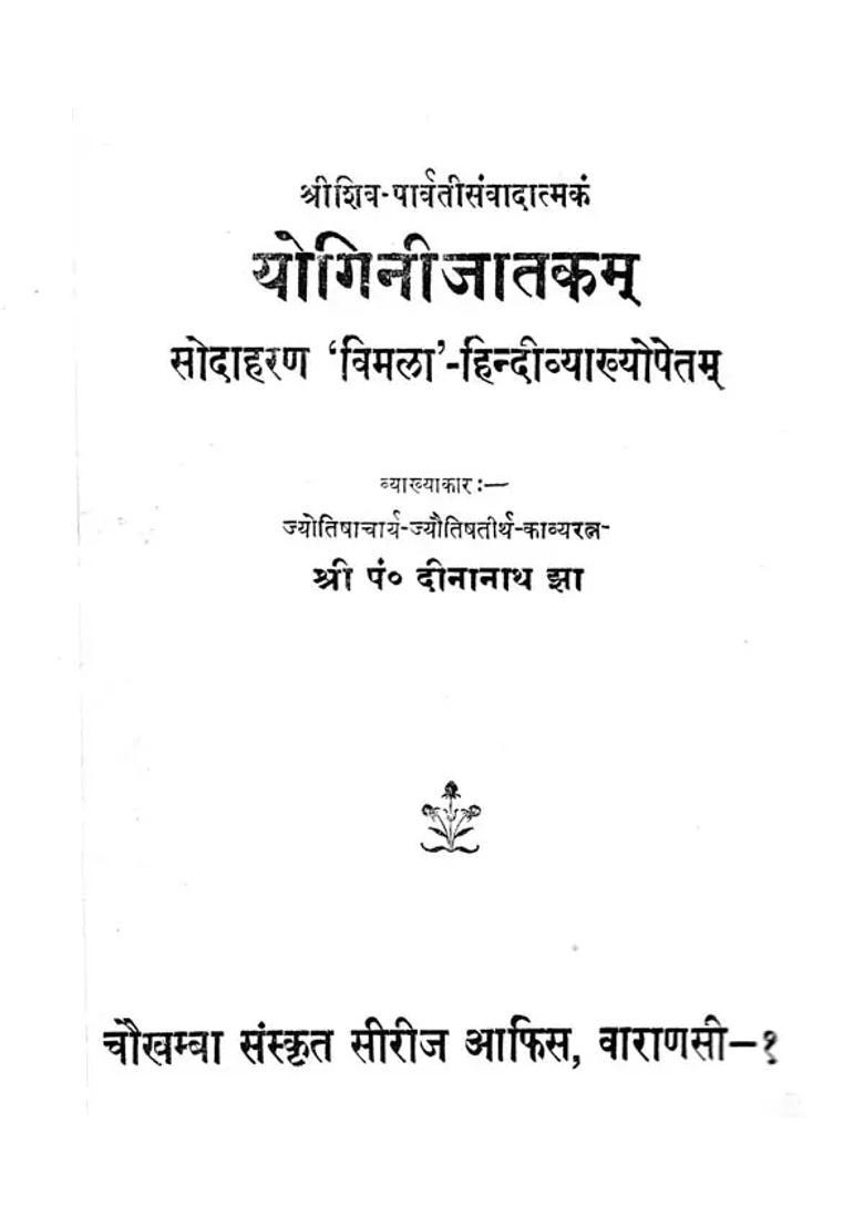 Yogini Jatakam An Old And Rare Book - Indya