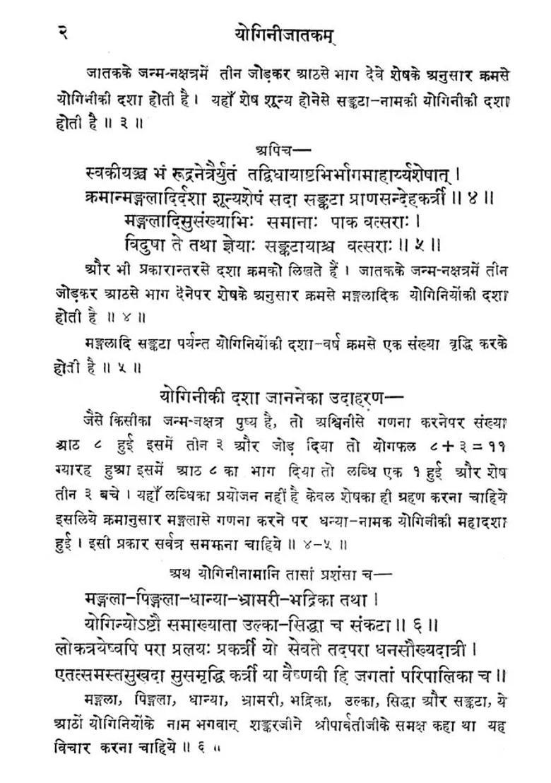 Yogini Jatakam An Old And Rare Book - Indya
