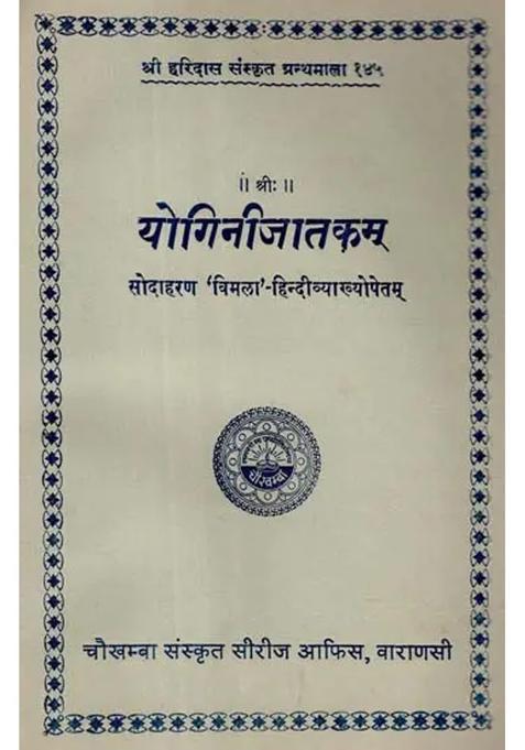 Yogini Jatakam An Old And Rare Book