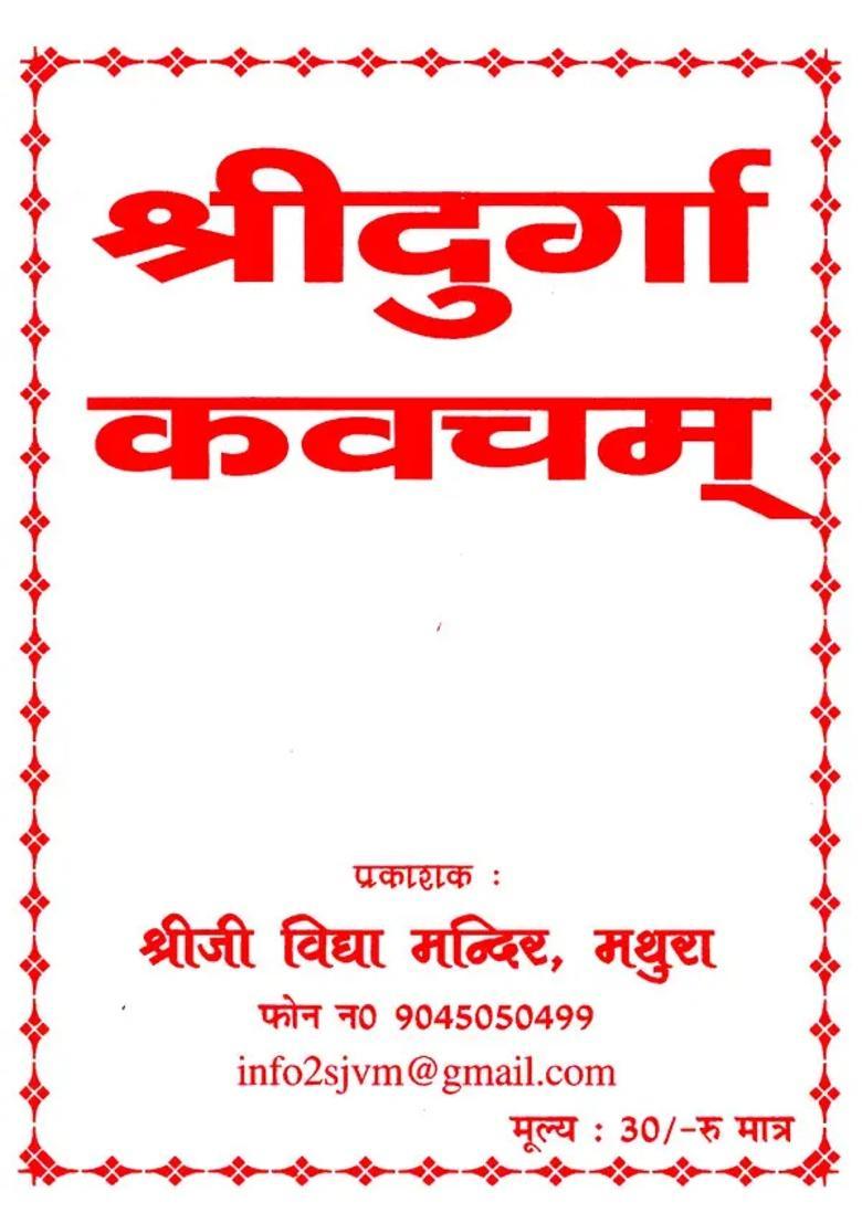 Sri Durga Kavach - Indya