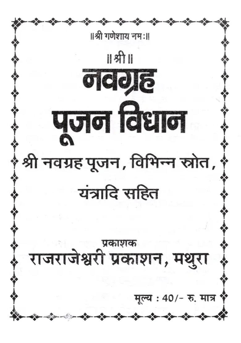 Navagraha Pujan Vidhansh Navagraha Pujan Including Various Sources Instruments - Indya