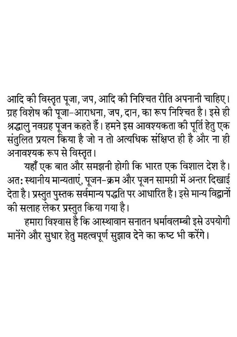 Navagraha Pujan Vidhansh Navagraha Pujan Including Various Sources Instruments - Indya