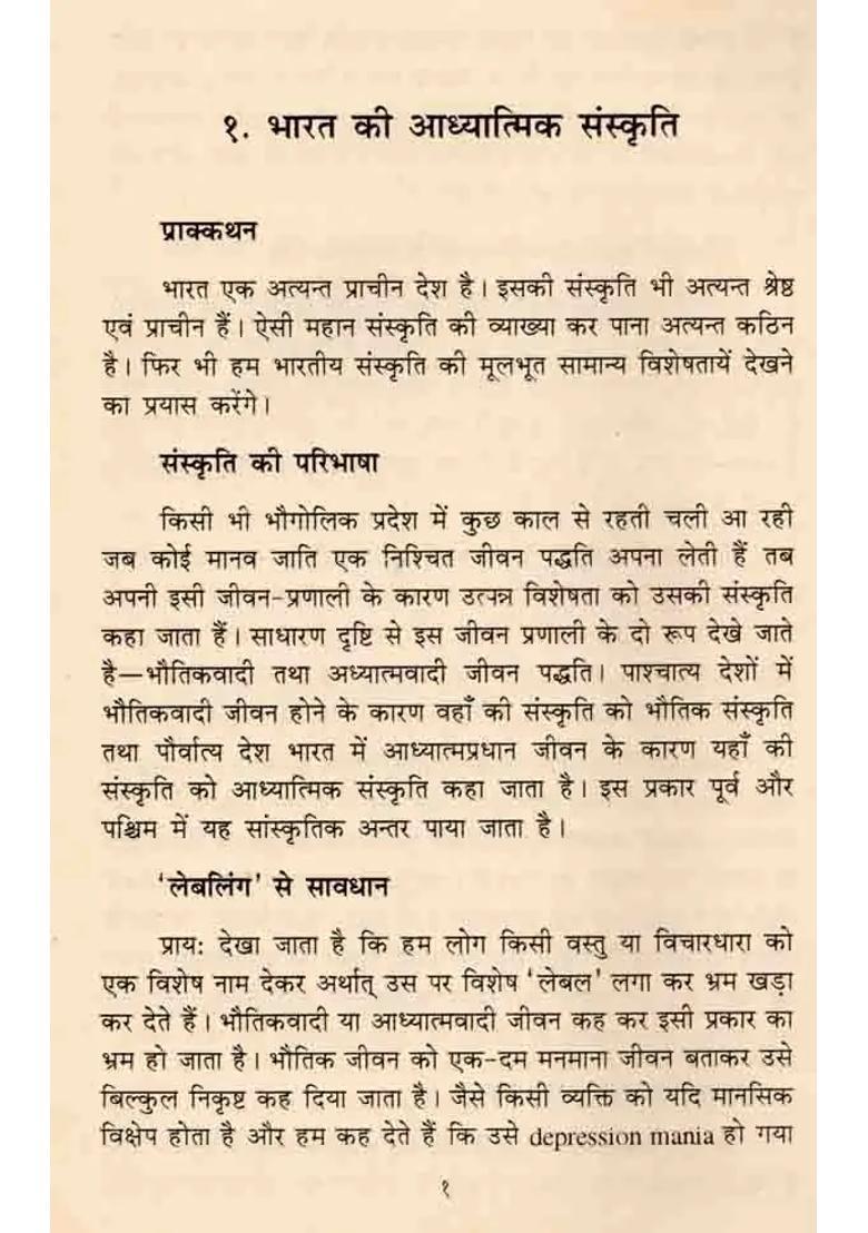 Indian Culture An Old And Rare Book - Indya