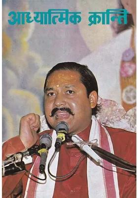 Spiritual Revolution