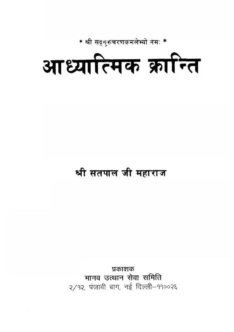 Spiritual Revolution - Indya