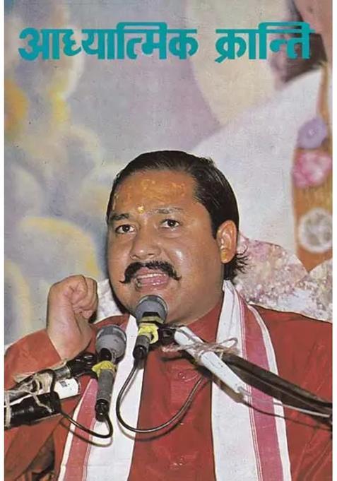 Spiritual Revolution