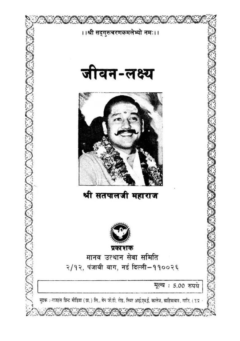 Jeevan Lakshya - Indya