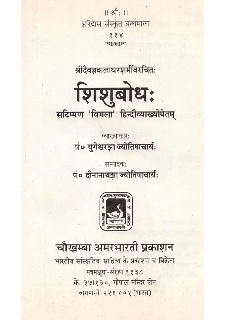 Shishubodha With Commentary Vimala And Hindi Explanation - Indya